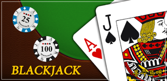블랙잭 black jack