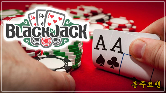 블랙잭 black jack 승률