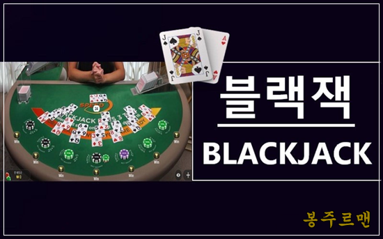블랙잭
