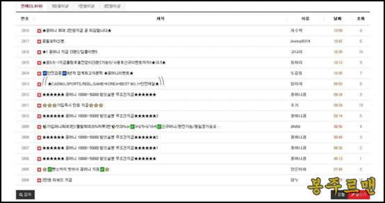 꽁머니 스포츠토토 사이트