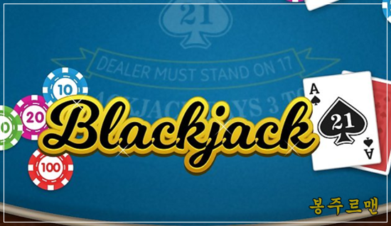 Blackjack 블랙잭