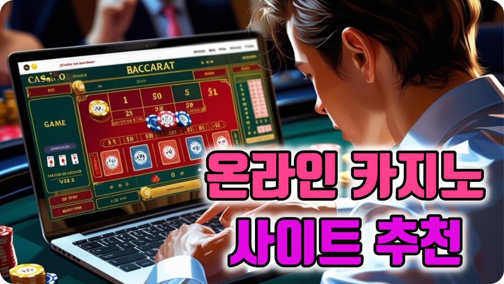 온라인 카지노