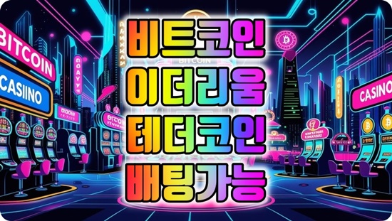 비트코인 카지노