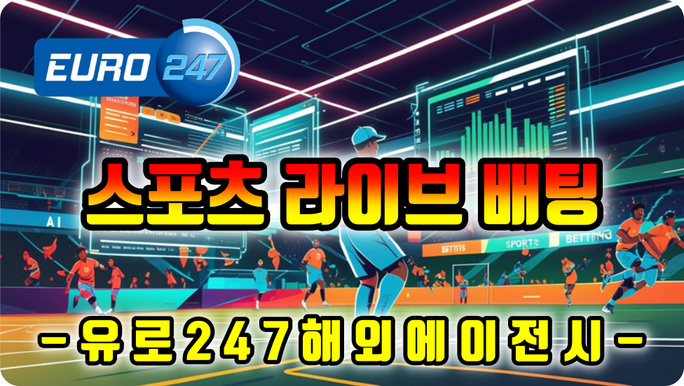 스포츠 라이브 배팅