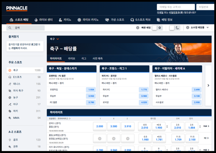 피나클 해외 스포츠