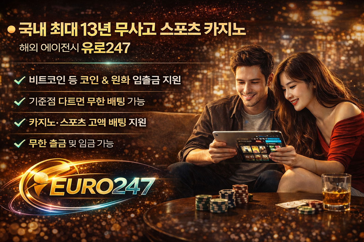 온라인카지노 유로247 가입