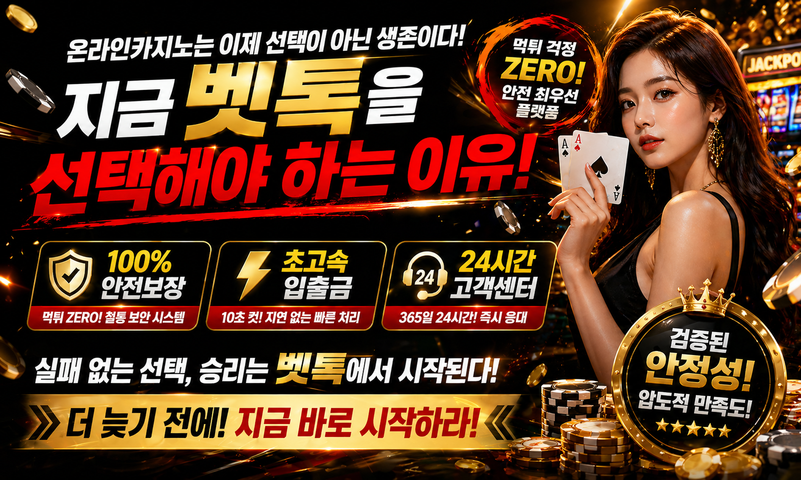 온라인카지노 벳톡