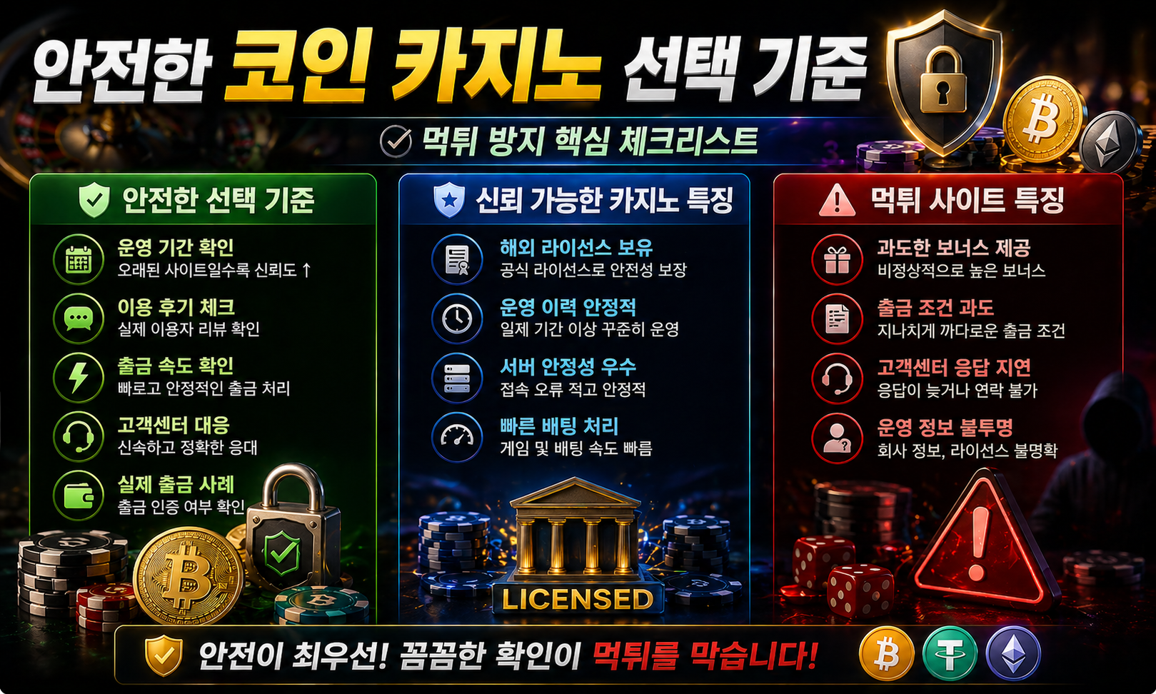 안전한 코인 카지노