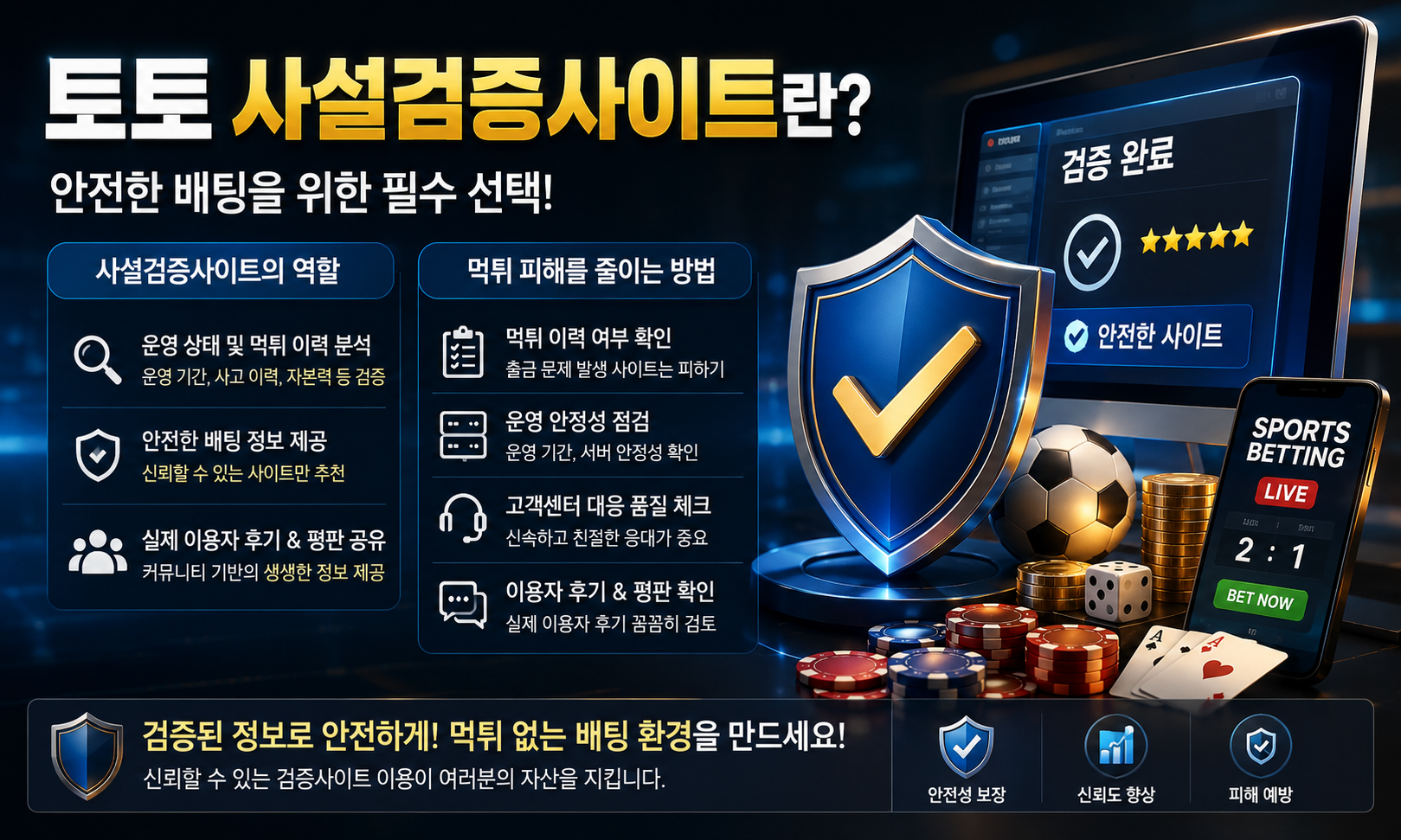 토토 사설검증사이트