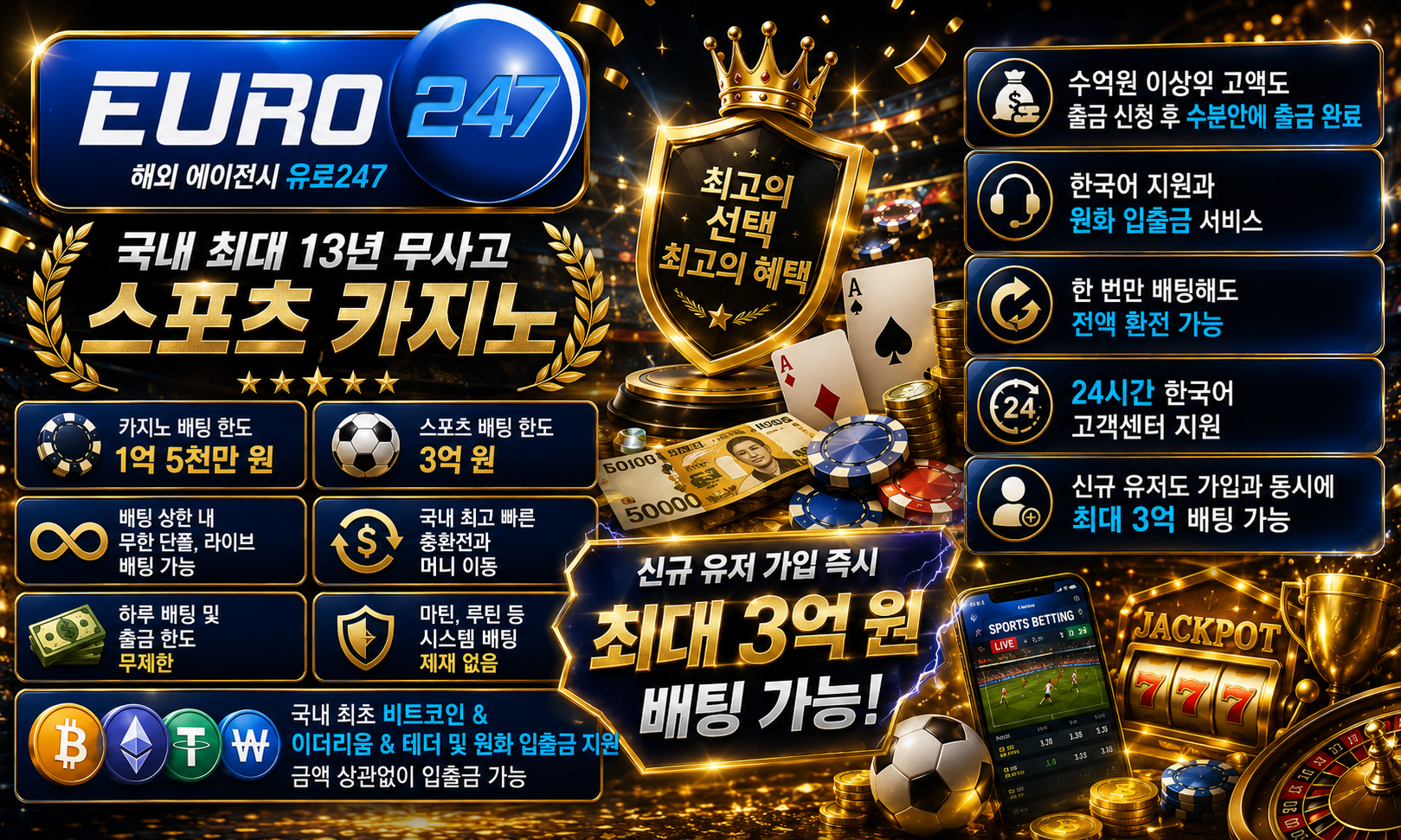 유로247 가입