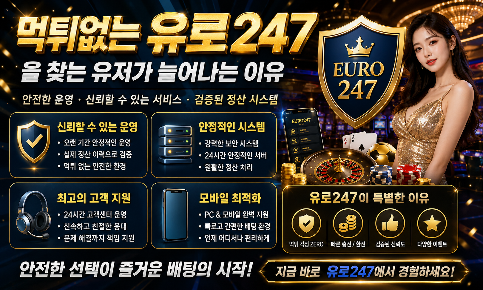 먹튀없는 유로247