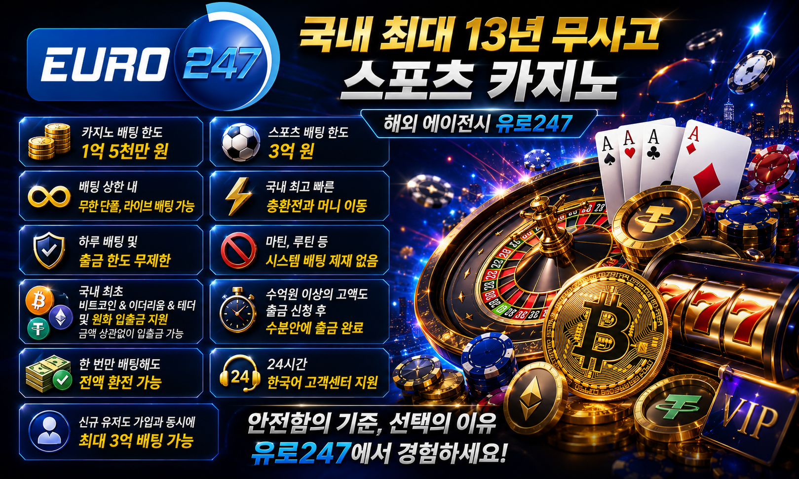유로247 가입